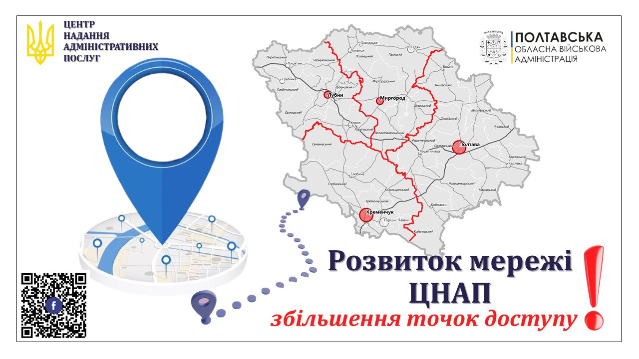 На Полтавщині функціонують 184 точки доступу до адміністративних послуг